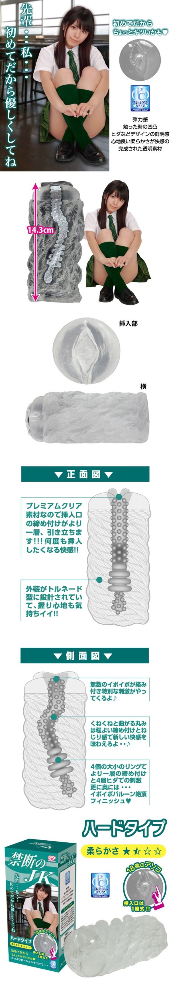 日本NPG‧禁断のJK 三階段構造曲線通道透明果凍自慰器