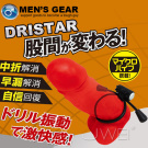 日本A-one‧ドリスター MEN''S GEAR快感震動套-DRISTAR