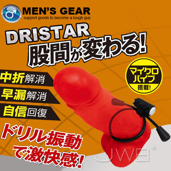 日本A-one‧ドリスター MEN''S GEAR快感震動套-DRISTAR
