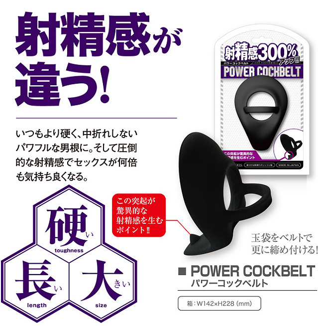 日本NPG‧パワーコック ベルト 射精快感+300% 男用前列腺刺激器 (紫盒)