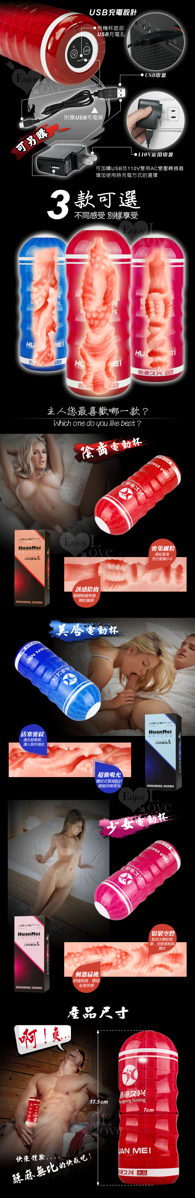 【香港久興】HUANMEI2 幻魅2代 3D複雜仿真肉腔USB充電震動杯﹝紅色陰齒款﹞#566024