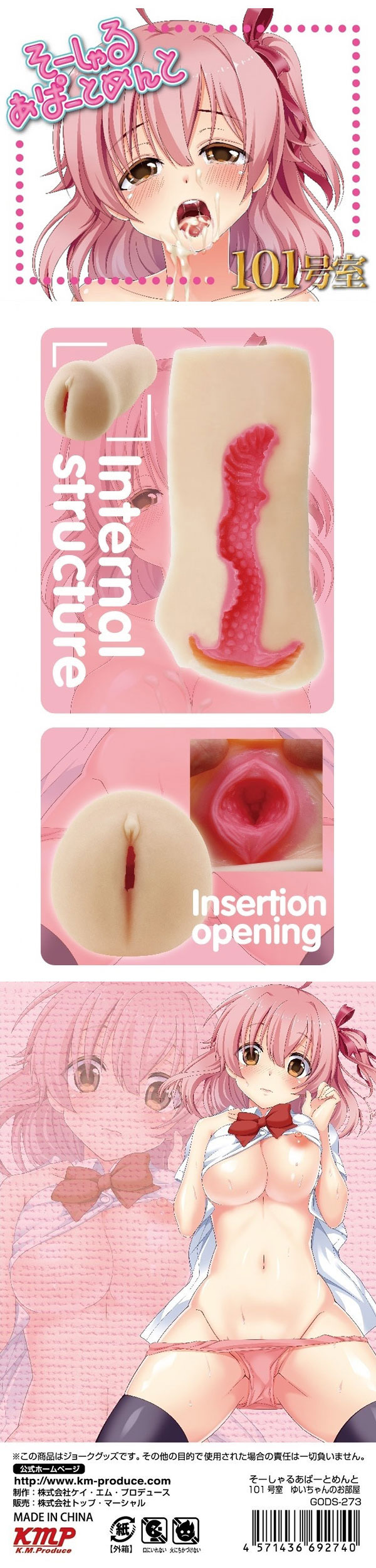 日本KMP‧女子校生 101号室 高校生的稚嫩陰道 雙層構造自慰器