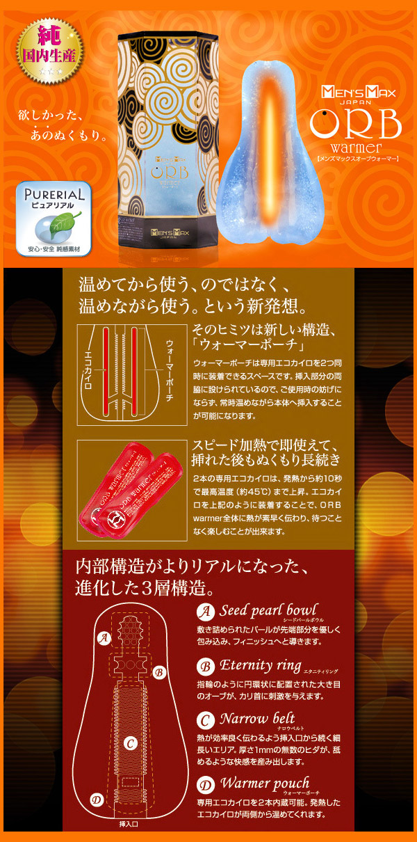 日本MENS MAX‧ORB warme 首創可置入雙加溫棒 三層構造自慰器