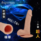 Superman 超人‧高仿真膚質觸感增長加粗延時極厚套﹝壯碩型 - 重複使用﹞#501374