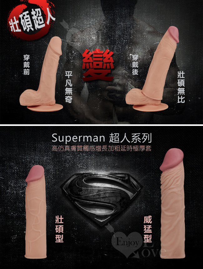 Superman 超人‧高仿真膚質觸感增長加粗延時極厚套﹝壯碩型 - 重複使用﹞#501374