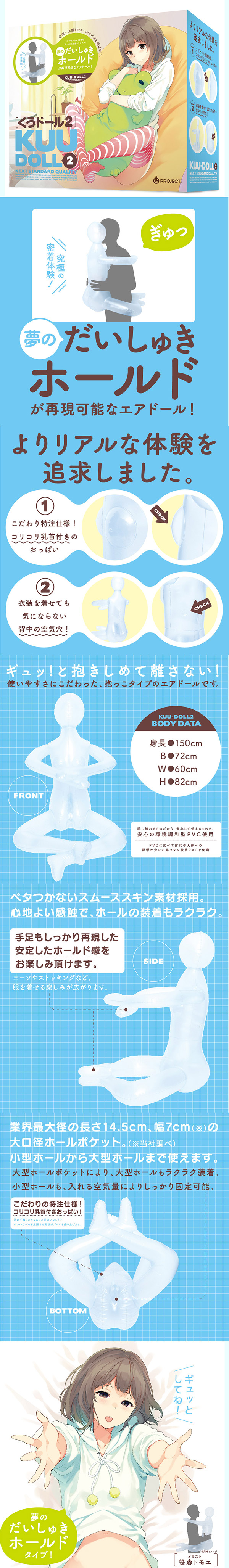 日本EXE．KUU-DOLL くうドール 2 KUU美少女肌觸擁抱型充氣娃-II