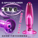 G-SPOTEXPLORER‧衝擊者 - 螺旋震動後庭塞#566056