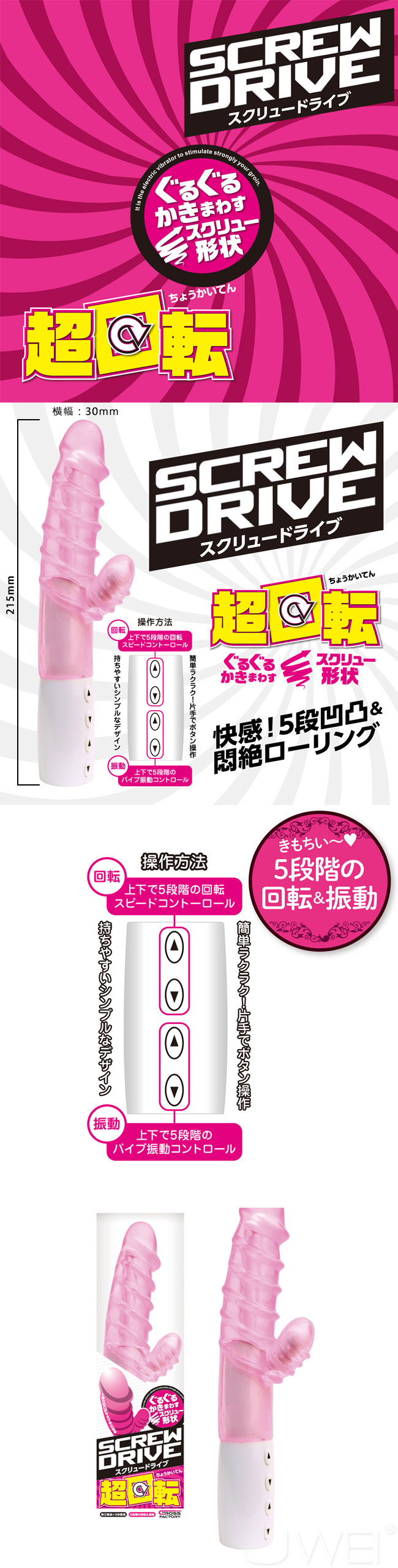 日本NPG．スクリュードライブ ピンク 5段變頻轉動電動螺紋棒-粉