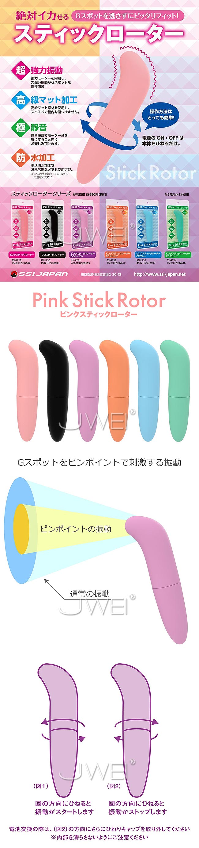 日本NPG．Pink Stick Rotor 迷你G點震動棒(綠)