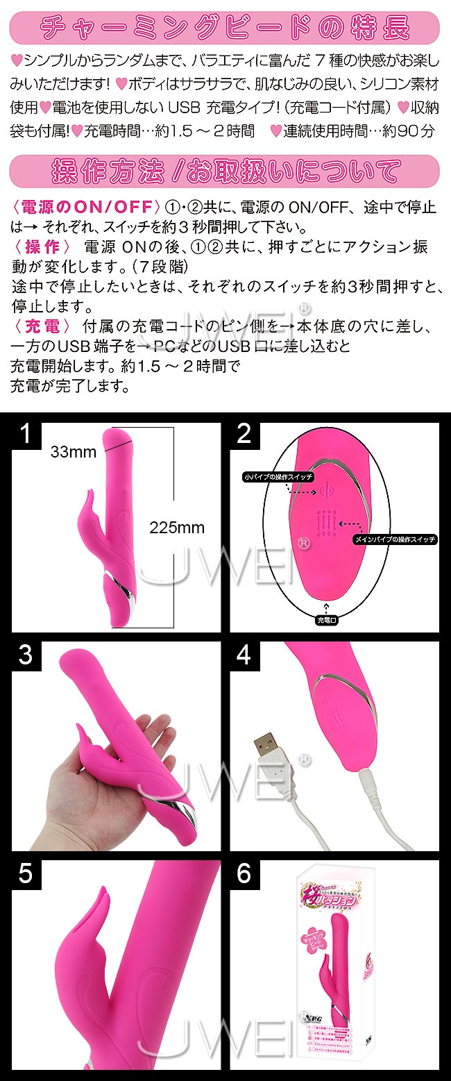 日本NPG‧桜パッション系列-陰道壁快感迷走珍珠 充電式G點按摩棒-チャーミングビード