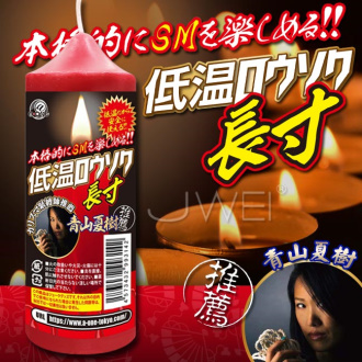 日本A-one‧低温ロウソク 低溫蠟燭-長寸