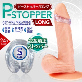 〔日本A-ONE原廠貨〕P-STOPPER LONG 24h長時間穿戴包莖環-S號