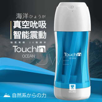 【GALAKU原廠貨】Touch in 20段震動變頻USB充電飛機杯-海洋款#201354