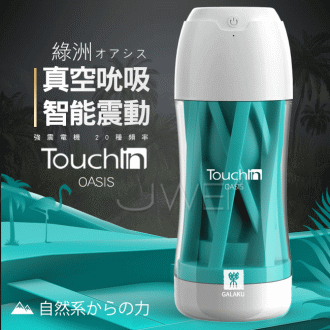 【GALAKU原廠貨】Touch in 20段震動變頻USB充電飛機杯-綠洲款#201355