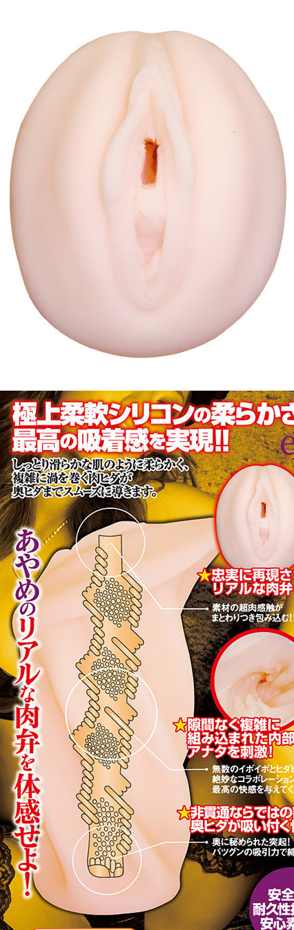 日本EXE‧櫻彩芽的肉瓣 - 夾吸式自慰套