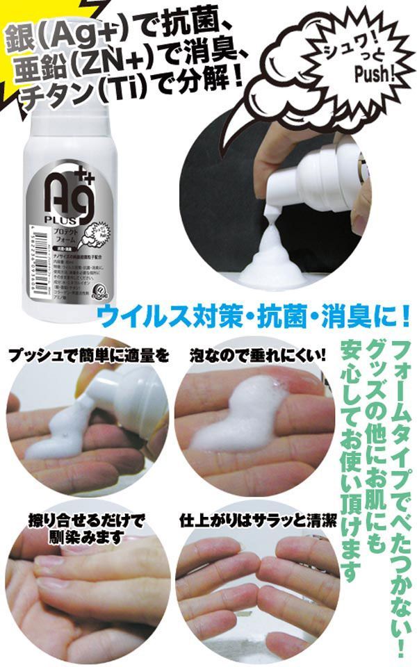 日本A-one‧Ag+ Plus 銀離子抗菌消臭泡沫式潤滑液 (80ml)