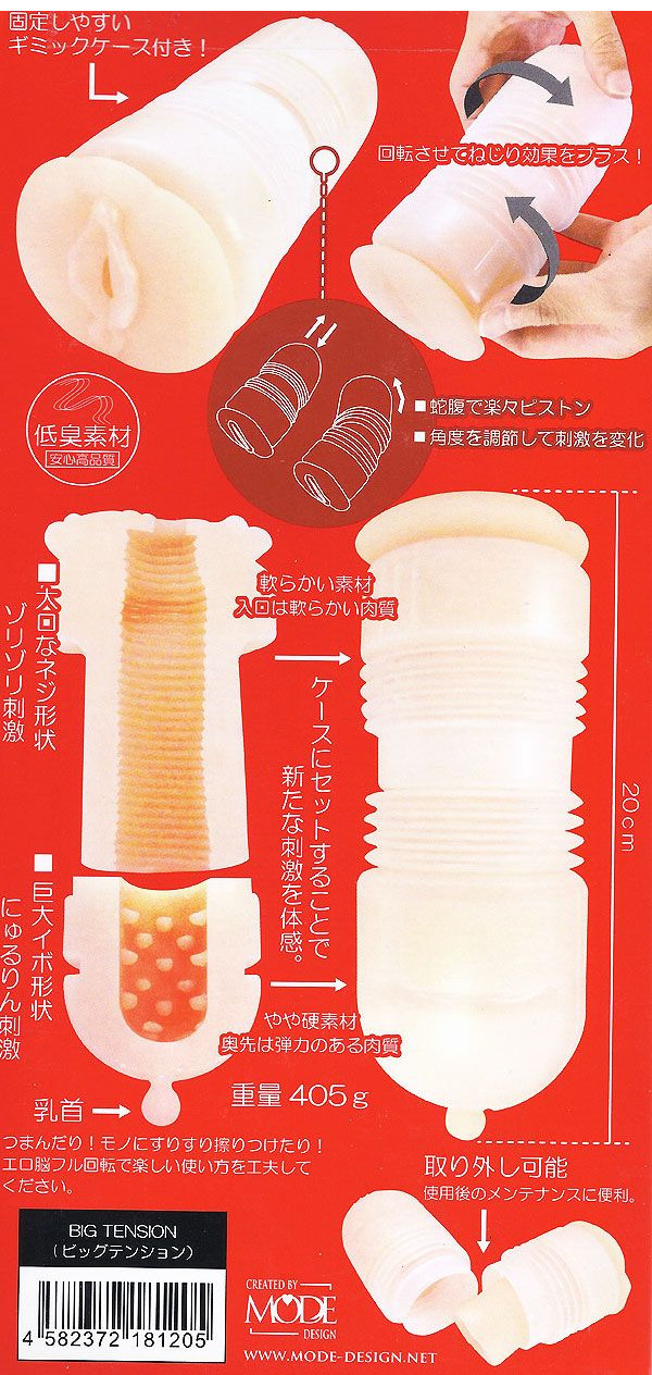 日本MODE‧BIG TENSION 蛇腹外罩二段式自慰器