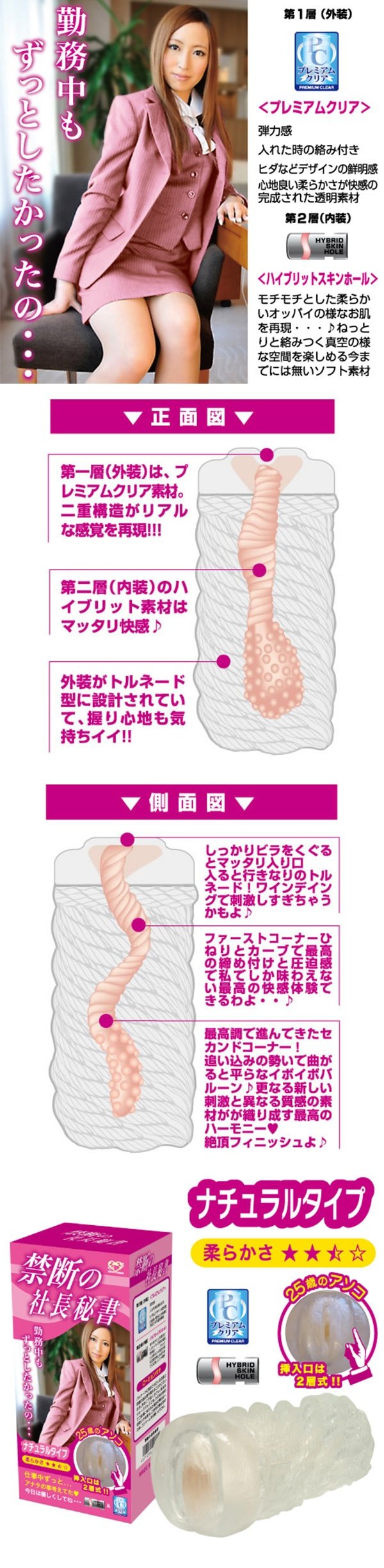 日本NPG‧禁断の社長秘書 雙層材質構造透明果凍自慰器
