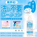 日本NPG‧洗い不ローション 免清洗自慰器專用潤滑液 ( 145ml )