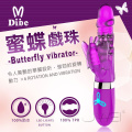 Dibe‧Butterfly 蜜蝶戲珠 6×6變頻防水靜音按摩棒(紫)