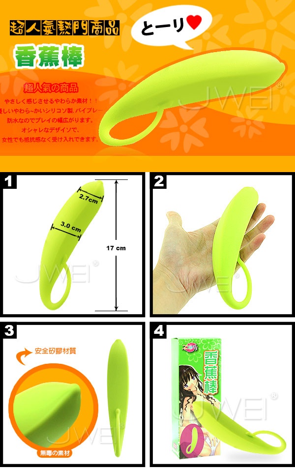 香蕉棒-超柔細觸感高級安全素材自慰棒