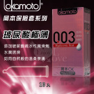 OKAMOTO 日本岡本‧003 HYALUROMIC ACID玻尿酸極薄保險套10片裝 (粉)