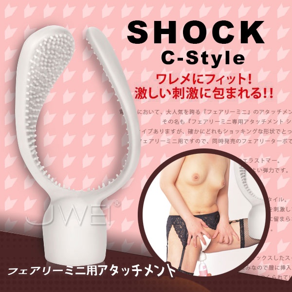 日本NPG‧SHOCK C-Style AV女優按摩棒專用配件(C型外陰全面剌激)