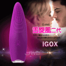 iGOX．舌旋風2代 USB充電式精品按摩棒(紫)