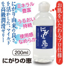 日本NPG‧にがりの恵 天然礦物鹽添加 保濕型潤滑液(200ml)