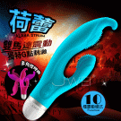 香港JOKO．ALABA STRUM荷蕾-10段變頻雙馬達震動G點按摩棒(藍)