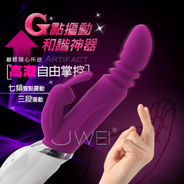 香港JOKO．G點摳動神器-7×3段變頻潮吹按摩棒(紫)