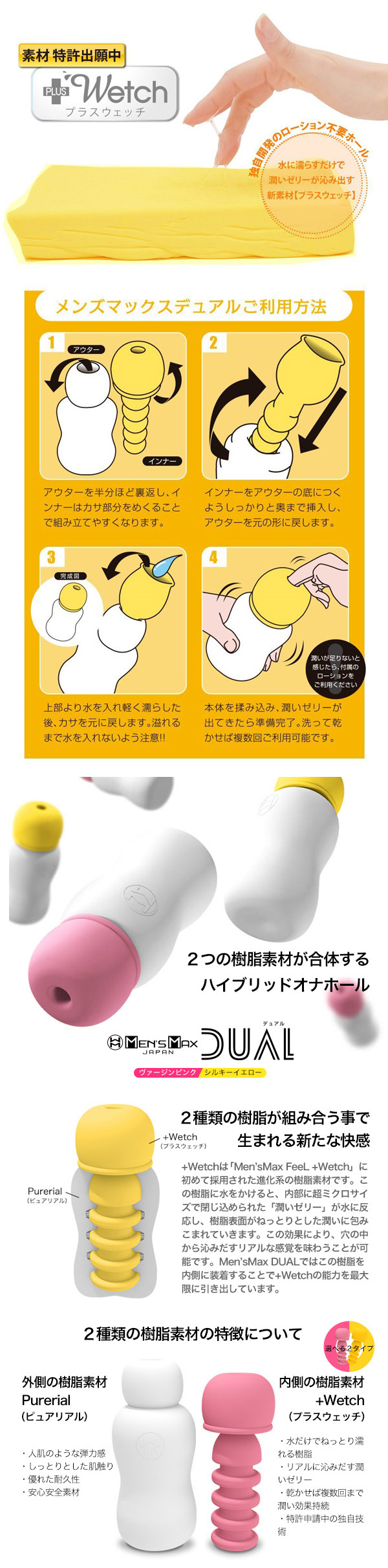 日本MENS MAX‧DUAL シルキーイエロー 雙層構造組合式自慰器-黃