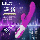 LILO 來樂‧海韻 - 優美10段變頻G點雙震充電式按摩棒﹝紫紅﹞#575074