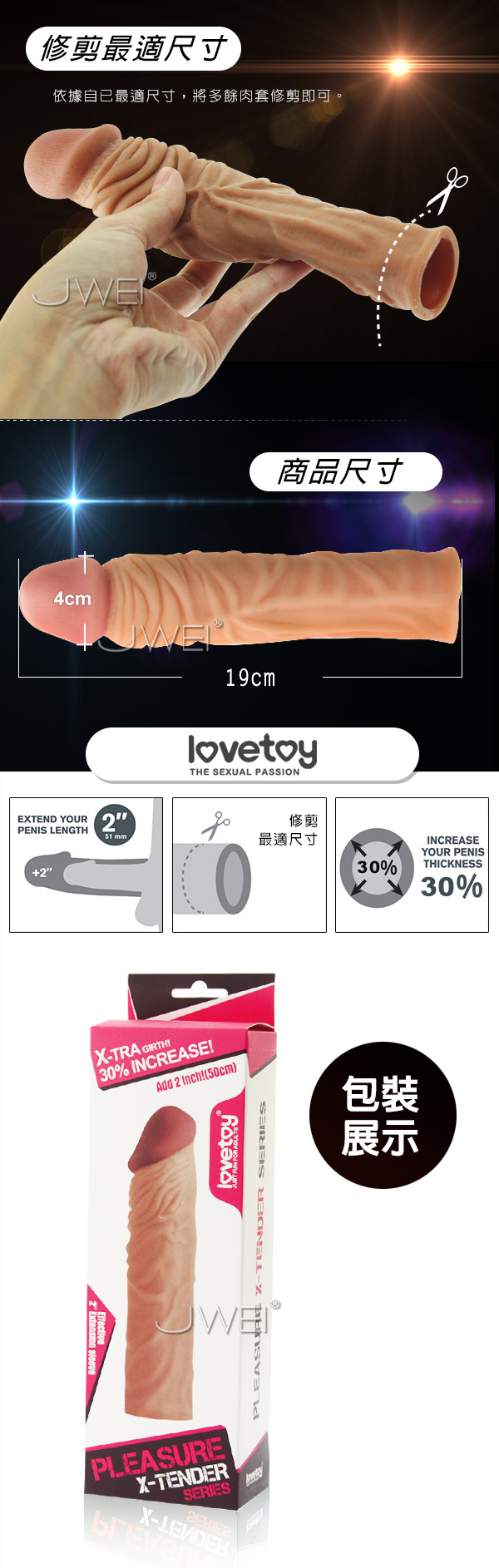Lovetoy．PLEASURE 可增粗30%增長2吋-擬真加長套-D(肉色) 粉盒#B151147