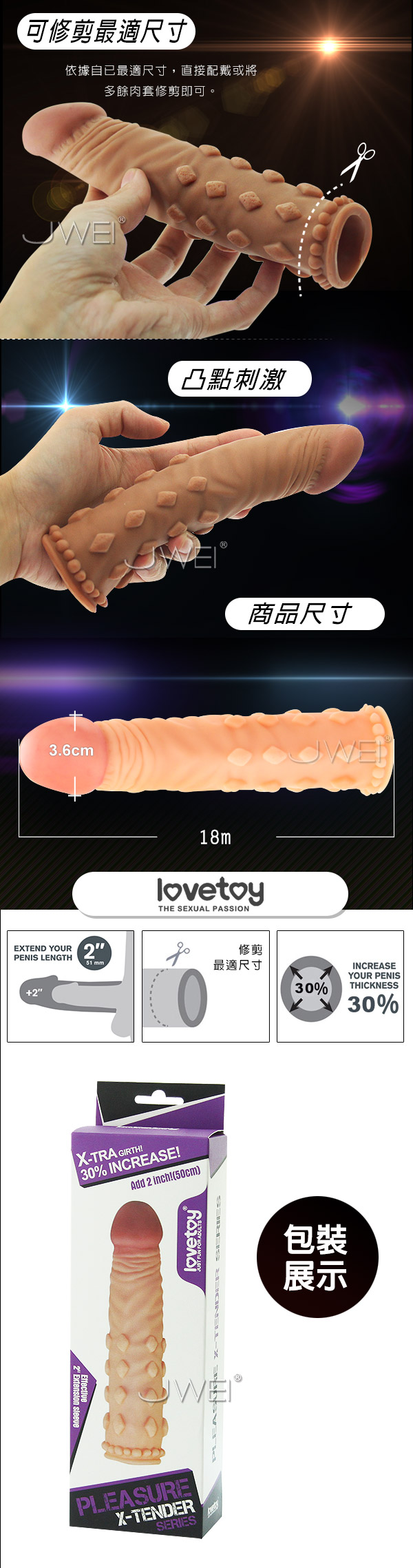 Lovetoy．PLEASURE 可增粗30%增長2吋-擬真加長套-E(肉色) 紫盒