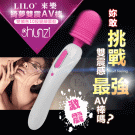 LILO 來樂‧綺夢 - 雙頭震動10段變頻充電式AV女優按摩棒﹝粉白﹞#575071