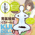 日本EXE．KUU-DOLL くうドール 2 KUU美少女肌觸擁抱型充氣娃-II