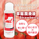 日本EXE．メルティローション可口交潤滑液(草莓)