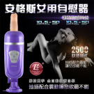 香港簡愛EasyLove．安格斯 震動+高速抽插免手持吸盤巨炮自慰按摩棒(紫)