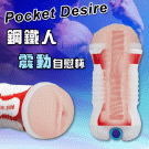 Pocket Desire‧鋼鐵人 重手感強震酥麻自慰杯﹝白﹞#590434