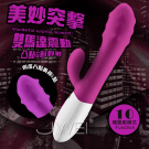 香港JOKO．WONDERFUL ASSAULT美味突擊 G點突擊凸點剌激充電式按摩棒(紫)