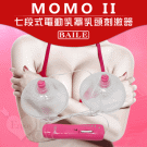 【BAILE】MOMO II 七段式電動乳罩乳頭刺激器#500202