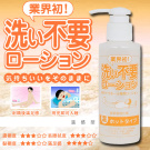 日本NPG‧洗い不要ローション 超人氣溫感免清洗自慰器專用潤滑液-145ml