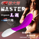 【BAILE】MASTER G點大師‧Orgasm 高潮 USB充電式刺激感官按摩棒#500387