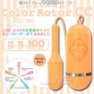 日本SSI‧Color Rotor CC 10×10段變頻靜音防水軟皮跳蛋(橘)