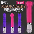 Eve．Magic Fairy 魔仙系列震動棒-愛心棒