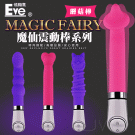 Eve．Magic Fairy 魔仙系列震動棒-蘑菇棒
