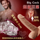Big Cock 超級巨屌‧雙重束精水晶威猛套﹝可增粗30% 增長8公分﹞#590403