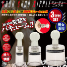 日本A-ONE．CHOO CHOO NIPPLE チューチューニップル 乳頭陰部吸吮器