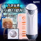 香港NANO．AIR ROBOT 世界首創 模擬真人陰道蠕動收縮的互動自慰器(異次元)